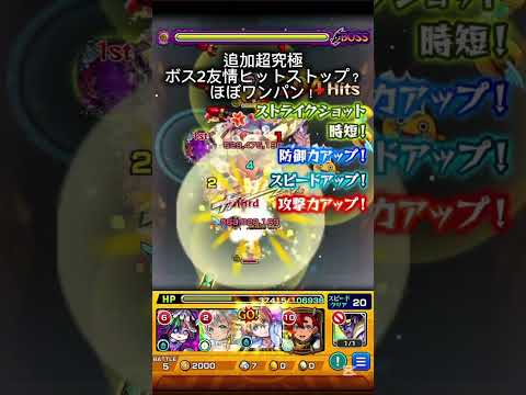 モンストほぼワンパン#shorts#モンスト#モンスターストライク#薬屋のひとりごと#ワンパン