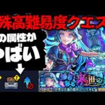【モンスト】※ギミック判明！特殊な仕様に要注意…あのキャラたちが大暴れするのか！高難易度クエスト《超究極・彩：シェオル》惨苦彩る来世の泉 に備えよ！