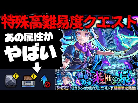 【モンスト】※ギミック判明！特殊な仕様に要注意…あのキャラたちが大暴れするのか！高難易度クエスト《超究極・彩：シェオル》惨苦彩る来世の泉 に備えよ！