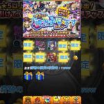 【神ガチャ】まさかの限定6枚抜きが熱すぎたwww#モンスト #shorts #バズれ