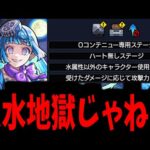 【シェオルギミック】ねぇ、火水属性いじめるのやめてよ【モンスト】