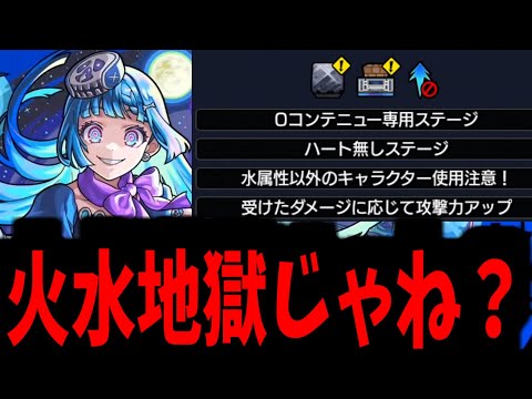 【シェオルギミック】ねぇ、火水属性いじめるのやめてよ【モンスト】
