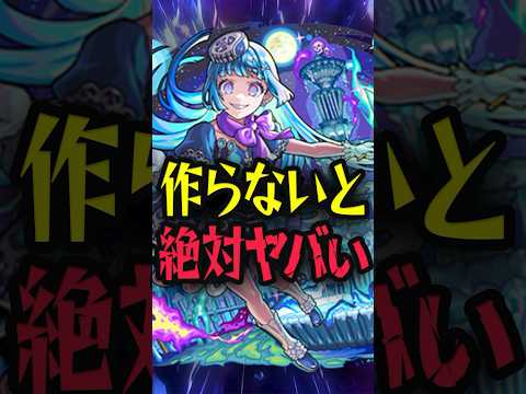 絶対作ろう！超究極彩シェオル #モンスト #モンスターストライク #shorts