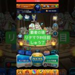【モンスト】覇者の塔リタマラ51日目#モンスト#覇者の塔#リタマラ