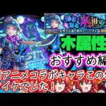 【モンスト】超究極彩 木’ 学園コラボレーション喜多ちゃんとかぐや様で遊んでみた！