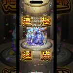 運極できるしん！ #shorts #激獣神祭 #モンスト #ガチャ #神引き #ゲーム実況