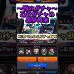 コラボ✖︎属性ガチャ＝引き過ぎ厳禁#shorts #モンスト #ガチャ #コラボ