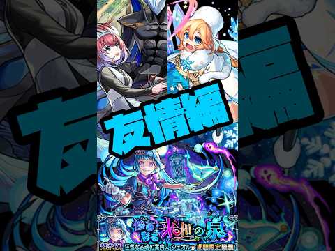 【モンスト】超究極彩 火”友情ゲーにチェンジまさかのシャルルチェンジ喰らうの？？？#short