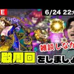 【モンスト】6月もあっという間に終わりそう… 雑談しながら神殿周回をしましょうLIVE