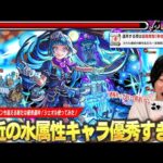 【モンスト】しろ「最近の水属性運枠が優秀すぎるw」強友情で楽々周回・ワンパンも狙える新たな優秀運枠！新アビ『ザコキラーM』で雑魚の殲滅力も文句なし！超究極彩『シェオル』使ってみた！【しろ】