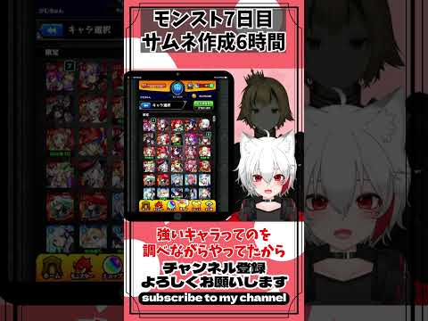 6時間頑張ったのに最後にびっくり！#モンスト #vtuber #モンスターストライク #女性vtuber #女性実況