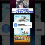 スタミナ回復にオーブを使っていた時代の話  #モンスト #モンスターストライク  #ターザン馬場園 #切り抜き #shorts