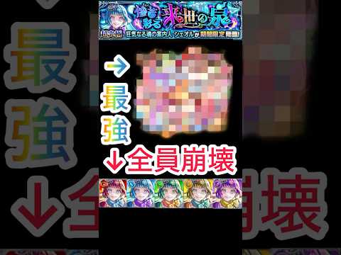 【モンスト】超究極彩　シェオル　がとあるキャラに完全に壊されました…#モンスト #モンスターストライク #超究極 #shorts