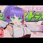 【モンスト】モンストするよ  視聴者参加型 0626 モンストニュース 同時視聴【モンスターストライク】