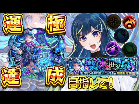 【 #モンスト 】只今ラキモン中！シェオル 彩 攻略目指して！！！【 星時まほろ / #vtuber 】