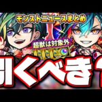 【引く⁉スルーするべき⁉】超獣神祭ガチャ「メビウス」で黎絶コディエゴスの難易度が大きく変わる‼︎ 新イベにあの神イベント「エールの泉」!!【モンスト】【モンストニュースまとめ】【考察】