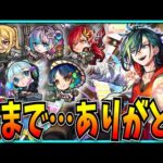 病み上がりの俺にはあまりにも辛すぎるモンストニュース見るぞ！【超獣神祭・メビウス】