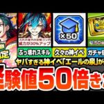 【モンスト】激ヤバ神イベきた！超獣神祭に新限定『メビウス』登場！黎絶特化のバフSS持ち！ぶっ壊れスキルがヤバイ！エールの泉で経験値50倍やラキリザ確定！10連ガチャ値引き券配布【へっぽこストライカー】