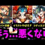 超獣神祭に入って…とにかく黎絶をぶっ殺したいです【モンストニュース】