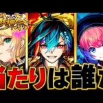 【モンスト】メビウス登場！超獣神祭当たりキャラランキングBEST10 #モンスト