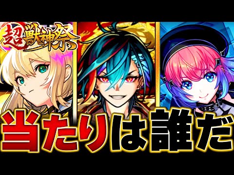 【モンスト】メビウス登場！超獣神祭当たりキャラランキングBEST10 #モンスト