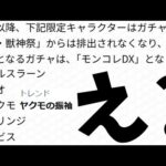 お前…消えるのか？【モンスト】