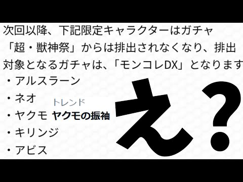 お前…消えるのか？【モンスト】