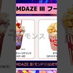 モンスト（モンスターストライク）公式   モンストニュース6⧸26超・獣神祭新限定キャラ「メビウス」登場！新イベント「モンスト・ウォーズ3 ～運命の攻防戦～」や「エールの泉」開催！DREAMDAZE