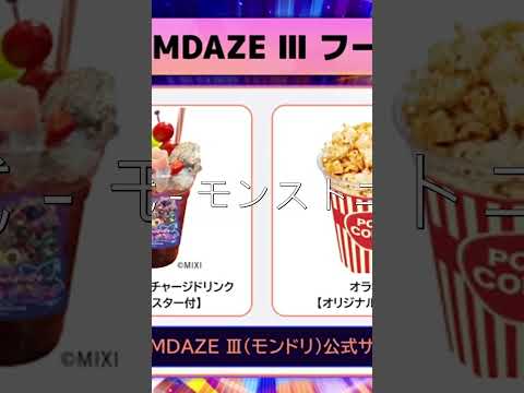 モンスト（モンスターストライク）公式   モンストニュース6⧸26超・獣神祭新限定キャラ「メビウス」登場！新イベント「モンスト・ウォーズ3 ～運命の攻防戦～」や「エールの泉」開催！DREAMDAZE