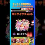 【モンスト好き】爆絶ならやれるかな#shorts