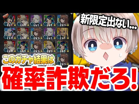 【超獣神祭】新限定『メビウス』ガチャの提供割合がおかしすぎるww【モンスト】