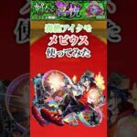 【メビウス】 轟絶アイクモでメビウスを使ってみた【モンスト】#shorts