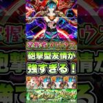 メビウスの砲撃型友情が強すぎた！ #shorts #モンスト #モンストニュース #モンストガチャ #モンストコラボ