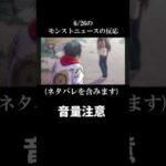 【モンスト】声優好きのだだの発狂 #モンスト #モンスターストライク#モンストニュース