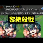 オレがこの黎絶を終わらせてやる！オレに力を貸せ！【便利メビウス】【モンスト】