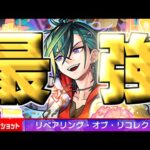 【メビウス】これとんでもないキャラなのでは…【モンスト】