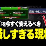 【モンスト】真獣神玉がどう考えても足りない件について【運営に届け】