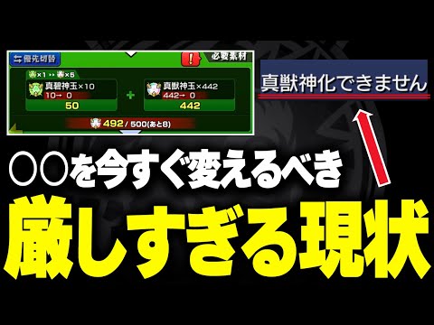 【モンスト】真獣神玉がどう考えても足りない件について【運営に届け】