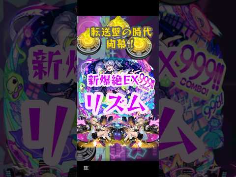 【モンスト】便利屋のメビウスは床非対応です。” 床 非 対 応 で す ！ ” #モンスト