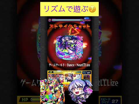 リズムでイグノーをワンパン　[モンスト] #shorts #モンスト #モンスターストライク #轟絶