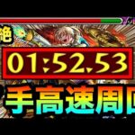 【モンスト】アイツの火力がヤバすぎて1分台”7手”攻略！？www爆絶『レース』であのキャラが強すぎたww