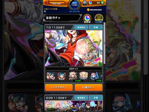 【 #モンスト】メビウス実装！超獣神祭で確定きた！
