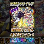 【モンスト】(闇属性)超究極シェオル　ポルナレフでボス1ワンパン！