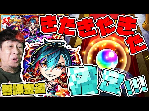 無課金道…キャラ貧で絶級トーナメントすら勝てないので超獣神祭に大量オーブを使ってしまった結果…確定演出きたきたきた！メビウスは！【モンスト】【モンスターストライク】【怪物彈珠】【ぎこちゃん】