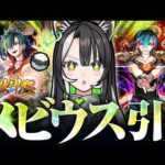 【モンストガチャ】メビウス引くぞ！超獣神祭！ & ラクリィ深ぼり雑談室🍊💚【ラクリィランドリー 】