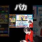 【モンスト】トク玉を引き忘れたバカ #モンスト  #モンストニュース #雑談 #shorts