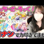 【モンスト】超獣神祭×ぼっち・ざ・ろっくコラボガチャ！※決してコナンコラボで力尽きた訳ではありません【ろあ】