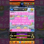 【もう少し！】が出たらあと2手！　仲間を揃えろ！ひとりの冒険　LIVEミッション~同じ図柄にすべて揃えよう~#モンスト#ぼっちざろっく