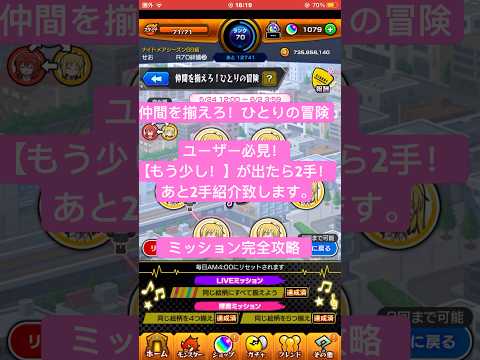 【もう少し！】が出たらあと2手！　仲間を揃えろ！ひとりの冒険　LIVEミッション~同じ図柄にすべて揃えよう~#モンスト#ぼっちざろっく