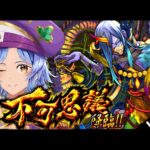 【🔴LIVE】不可マラ【モンスト/ちょこ】